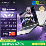 七彩虹（Colorful）隱星P16 Pro 14代酷睿i7 16英寸游戲筆記本電腦(i7-14650HX 32G 1T RTX5070 Ti 300Hz）