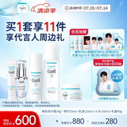 珂潤(rùn)（Curel）保濕面霜+修紅精華25ml+毛孔霜+化妝水+乳液 敏感肌