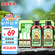 寶寶金水草本原液360ml 兒童花露水 液體痱子粉 寶寶防護液  清涼舒爽防痱