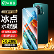 畢亞茲【全屏納米2片】適用小米11/11pro貼膜xiaomi11ultra水凝軟膜高清非鋼化全覆蓋防指紋保護(hù)JM799