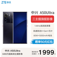 中興Axon 50 Ultra144Hz高刷曲面屏 6400萬(wàn)三攝 80W快充 驍龍8+處理器 5000mAh大電池 5G拍照手機(jī) A50Ultra【曜金黑】 12GB+512GB 官方標(biāo)配