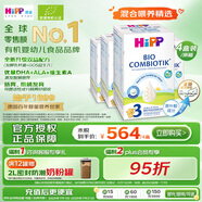 喜寶（HiPP）德國珍寶版有機益生菌嬰幼兒配方奶粉3段（10個月-2歲）600g/盒*4