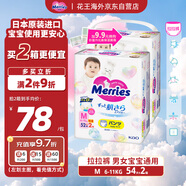 花王（Merries）妙而舒嬰兒拉拉褲學步褲尿不濕 增量裝M54片(6-11kg)日本進口*2