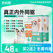 凱銳思貓咪驅(qū)蟲藥貓?bào)w內(nèi)外同驅(qū)滴劑除去虱子除跳蚤寵物除蟲藥 【無需內(nèi)服】成貓4支/內(nèi)外一體驅(qū)蟲
