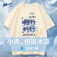 回力正肩t恤男夏季輕薄涼感透氣寬松體恤青少年趣味文字印花冰絲半袖 淺米(你行你來(lái)) M /170(建議100斤-120斤左右)