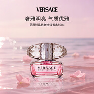 范思哲（VERSACE）晶鉆女士淡香水50ml 花果香調(diào) 女生生日禮物 自營