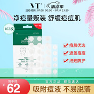 VT老虎痘痘貼祛痘舒緩隱形遮痘印上妝服貼102枚升痘痘貼