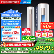 美的空調 大3匹柜機 風(fēng)酷 新一級能效變頻冷暖除菌除濕客廳立柜式圓柜 家電國家補貼 KFR-72LW/N8MJC1B