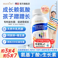 布樂森（BULESOM）進口賴氨酸氨基丁酸γ兒童青少年生長素學生11-17成長鈣片6-13歲 【1瓶裝】含牛乳鈣搭長個子增長增個高鈣鐵鋅發(fā)育40 14-18-25搭促進助長高增高個補鈣鐵鋅發(fā)育0藥