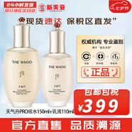 后（The history of Whoo）后套裝拱辰享水妍津率享雪玉凝天氣丹水乳霜秘貼套盒女護膚品禮盒 天氣丹PRO版水150+乳液110