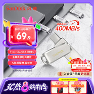 閃迪（SanDisk）64GB Type-C USB3.2 手機(jī)U盤DDC4 讀速高達(dá)400MB/s 自動(dòng)備份 手機(jī)電腦兩用 金屬雙接口大容量?jī)?yōu)盤