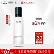 相宜本草紅景天瑩透幼白精華乳120g（祛斑美白）