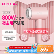 康夫（CONFU）電吹風(fēng)機家用學(xué)生宿舍用800w小功率速干護發(fā)冷熱風(fēng)小型便攜式迷你折疊吹風(fēng)筒KF-3152A