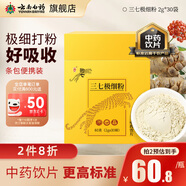 云南白藥三七極細粉2g*30袋/盒 散瘀止血 消腫定痛 外傷出血 跌撲腫痛