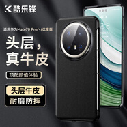 酷樂(lè )鋒適用 華為mate70Pro/+手機殼 mate70Pro優(yōu)享版保護套真皮手機套外殼鏡頭保護超薄防摔皮套商務(wù)黑色