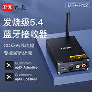 PX 大通hifi發(fā)燒級解碼功放汽車(chē)載藍牙接收器音響專(zhuān)用AUX音箱音頻無(wú)線(xiàn)5.1藍牙適配器臺式機電腦 BTR-PRO2（新）【電源線(xiàn)+紅白線(xiàn)+耳機線(xiàn)】