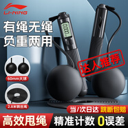 李寧（LI-NING）跳繩無繩成人計數(shù)無線負(fù)重減肥鋼絲中小學(xué)生兒童中考考試燃脂專用