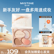 Mistine蜜絲婷奶咖面部綜合彩妝一體盤粉餅高光修容腮紅三合一