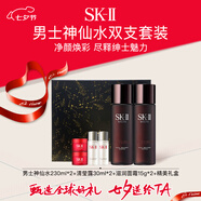 SK-II男士神仙水雙支禮盒(清瑩露30ml2+滋潤面霜15g2)七夕情人節禮物