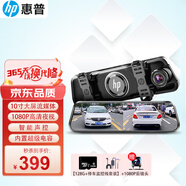 惠普（hp）行車記錄儀f799w 1296P高清星光夜 前后雙錄手機(jī)互聯(lián)流媒體后視鏡 f790w【雙鏡頭】1080P+128G+停車監(jiān)控