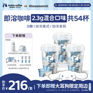 瑞幸咖啡速溶凍干咖啡粉加濃美式加濃拿鐵混合裝2.3g*18顆*3盒