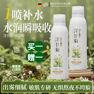 SNEFE 洋甘菊補水噴霧爽膚水化妝濕敷收縮毛孔買(mǎi)一贈一禮物