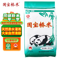 國寶橋米京山橋米50斤大規(guī)格裝 家庭版經(jīng)典熊貓米綠色食品地標(biāo)大米