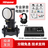 797AUDIO 【人氣精選】北京797 M5專業(yè)電容話筒錄音有聲演講錄書K歌配音主播直播麥克風套餐 M5+id14 stream otg