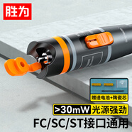 勝為（shengwei）紅光光纖測(cè)試筆 30mW紅光源斷點(diǎn)故障測(cè)試儀 通光筆/打光筆 SC/FC/ST接頭冷接子通用FB-130