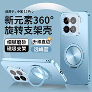 八方來(lái)財適用小米15pro手機殼小米14新款磨砂ultra帶鏡頭膜保護套小米 【頂配版·遠峰藍】360°旋轉支架裸機手感軍工 小米15 Pro