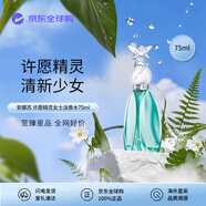 安娜蘇（Anna sui）許愿精靈女士淡香水75ml 果香調(diào) 女生生日禮物自營(yíng)