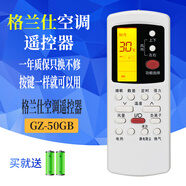 格蘭仕（Galanz）空調(diào)遙控器通用GZ-50GB 31B 03B 39GB 1002BH 1002A-E1 01B 03GB GZ-50GB背光款