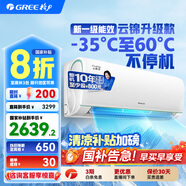 格力（GREE）空調(diào)掛機(jī)云錦三代/二代新一級(jí)能效變頻冷暖 自清潔 WIFI壁掛式臥室空調(diào)掛機(jī) 家電國(guó)家補(bǔ)貼20%空調(diào) 1.5匹 一級(jí)能效 云錦三代新升級(jí)款