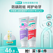 好易康溶菌酶專(zhuān)研兒童牙膏 防蛀含氟配方3-12歲套裝120g