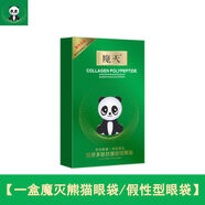 眼貼膜去眼袋黑眼圈去皺紋緊致緩解眼疲勞部修護(hù)眼貼 10片[專攻大眼袋藥店專賣] 四盒[魔滅收縮型眼袋/混合型眼