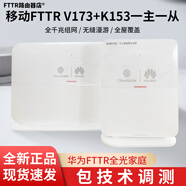 華為（HUAWEI）FTTR星光F30尊享版主機V173從K153全屋智能光纖組網(wǎng)萬兆光貓 移動星光F30單從機K153