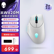 外星人（Alienware）AW620M無(wú)線(xiàn)游戲鼠標 雙模有線(xiàn)高端專(zhuān)業(yè)電競鼠標 RGB燈效 26000原生DPI 磁力回彈 人體工學(xué)設計