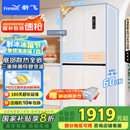新飛（Frestec）60cm超薄嵌入十字對開門雙直流變頻母嬰冰箱三重除菌一級無霜國家補(bǔ)貼BCD-430WKQ8AT