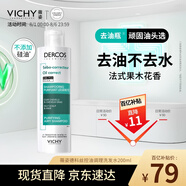 薇姿（VICHY）去油瓶控油洗發(fā)水男士女士通用無硅油清爽蓬松洗頭膏洗發(fā)露200ml