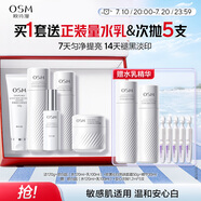 歐詩漫（OSM）珍白因護(hù)膚品套裝潔水乳精華面霜美白補(bǔ)水生日禮物送女友
