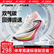 音速貓【冠軍同款】逆天PRO1.5跑鞋全掌碳板雙氣墊跑步鞋男女學(xué)生體考 糖果【尊享官方大禮包】 43