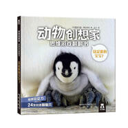 這是誰(shuí)的寶寶 樂(lè )樂(lè )趣動(dòng)物創(chuàng  )想家思維游戲翻翻書(shū) [法]斯特凡娜·弗拉蒂尼 陜西未來(lái)出版社有【正版舊書(shū)】
