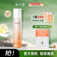 溪木源 水乳套裝山茶花敏感肌舒緩化妝品護(hù)膚品男女士學(xué)生 山茶花精華水120ml