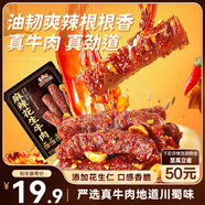 三只松鼠麻辣花生牛肉200g 川味休閑零食肉類網(wǎng)紅解饞冷吃肉干肉脯便攜