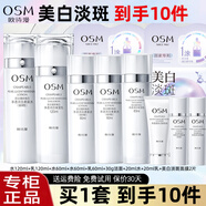 歐詩漫（OSM）水乳護(hù)膚品套裝珍珠白美白淡斑提亮膚色化妝品全套禮盒送老婆禮物 洗+水+乳+水+面膜