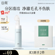 谷雨氨基酸潔面泡沫180ml 深層清潔溫和洗面奶潔面乳男女可用