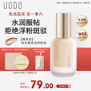 優(yōu)沃朵（UODO）輕透美肌粉底液30ml奶油肌不卡粉遮瑕水潤防水汗混干皮W03暖膚色