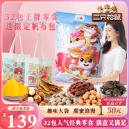 三只松鼠愛情護味隊零食大禮包3506g/32袋超6斤堅果蜜餞送女友七夕情人節(jié)