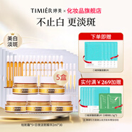 婷美美肌美白淡斑精華液雪肌套裝套盒護(hù)膚品禮盒祛斑霜生日禮物 5盒囤貨裝