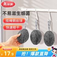美麗雅鋼絲球6只裝自帶掛繩家用廚房去油污洗碗刷擦鍋神器不易生銹掉絲
